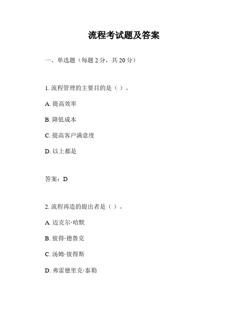 流程考试题及答案