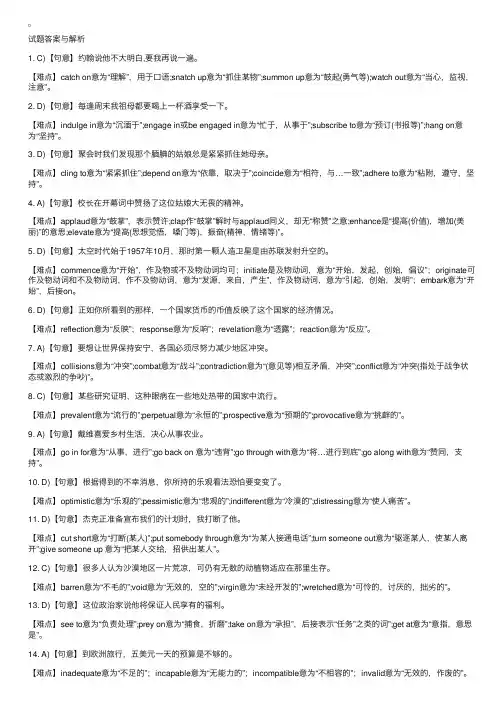 专业四级：词汇、语法详细解答40套（39）（3）