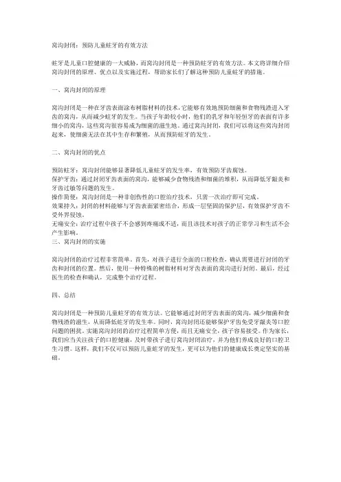 窝沟封闭：预防儿童蛀牙的有效方法