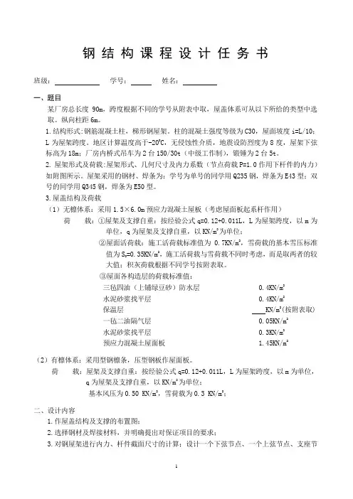 钢结构课程设计任务书