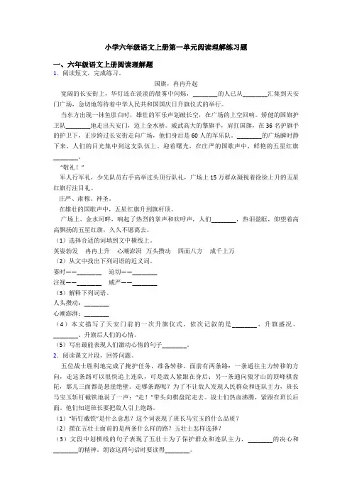 小学六年级语文上册第一单元阅读理解练习题