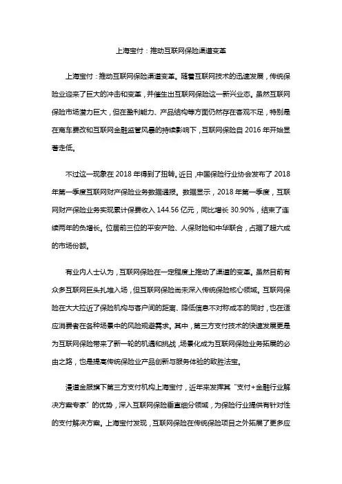 上海宝付：推动互联网保险渠道变革