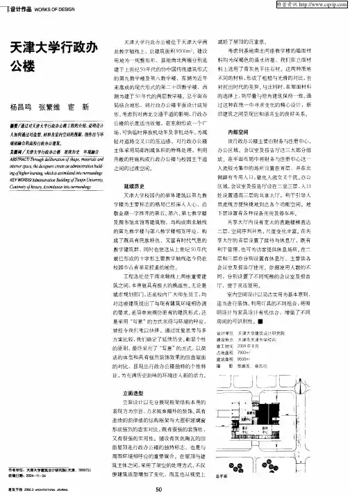 天津大学行政办公楼