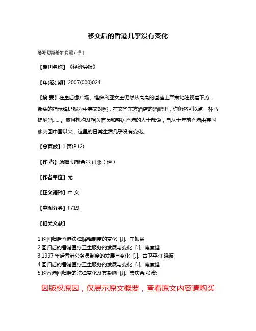 移交后的香港几乎没有变化