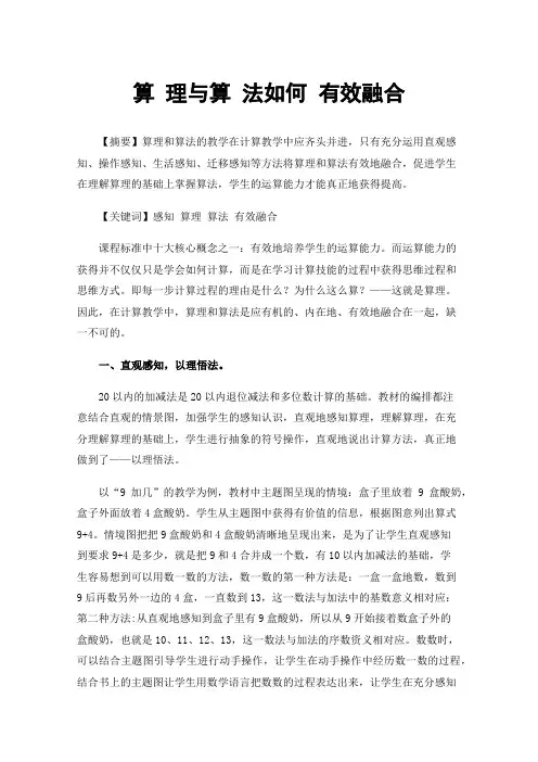 算理与算法如何有效融合