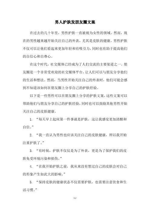 男人护肤发朋友圈文案
