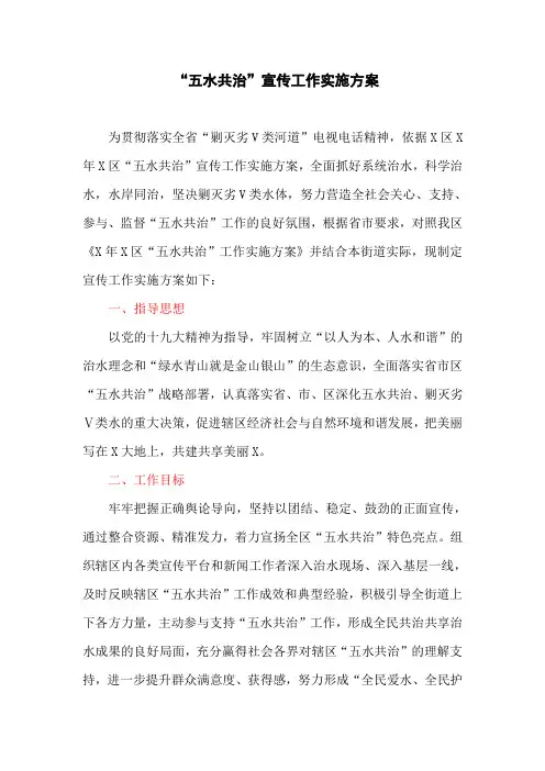 “五水共治”宣传工作实施方案