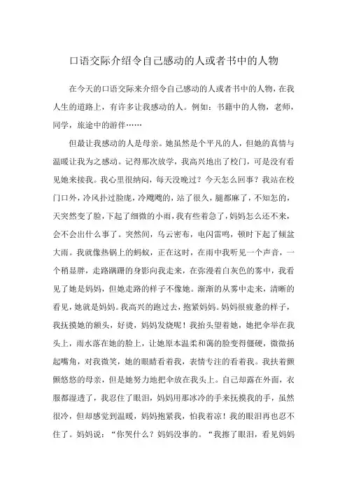 口语交际介绍令自己感动的人或者书中的人物