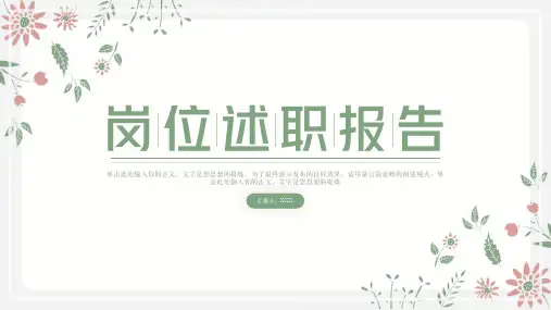 清新简约风竞聘述职报告PPT模板