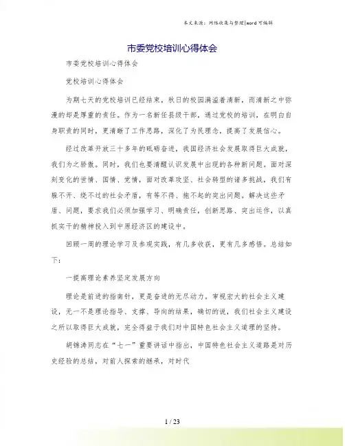 市委党校培训心得体会