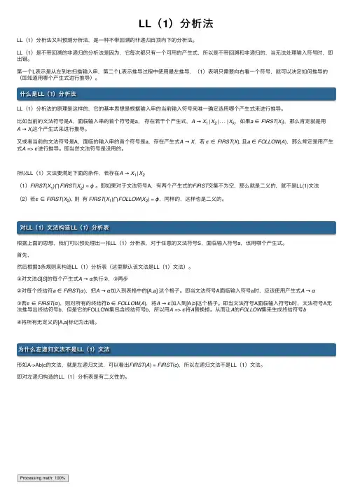 LL（1）分析法