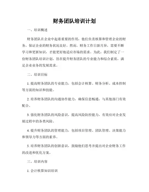 财务团队培训计划