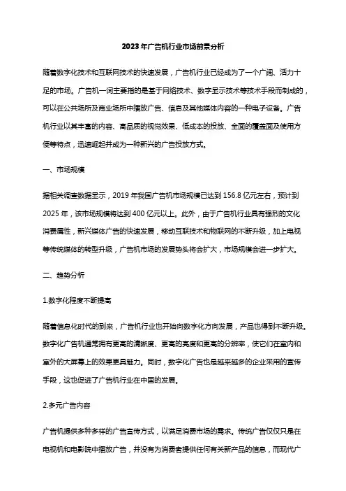 2023年广告机行业市场前景分析