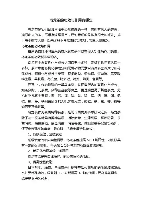 乌龙茶的功效与作用有哪些