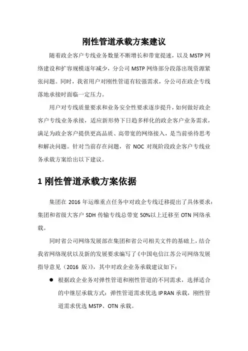 MS-OTN_-OTN___MSTP-MSAP承载方案_-_V6