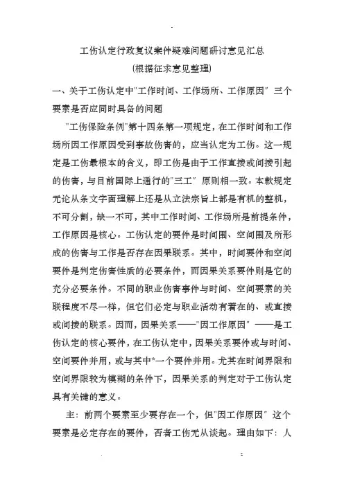 工伤行政复议相关规定