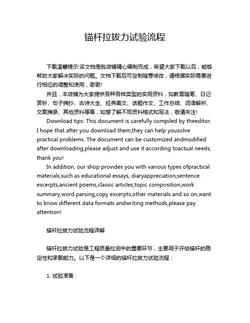6-15-6-锚杆拉拔力试验流程