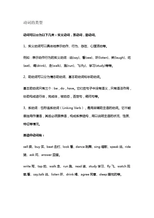 动词的类型