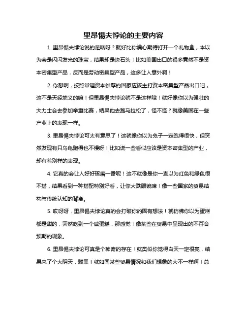 里昂惕夫悖论的主要内容