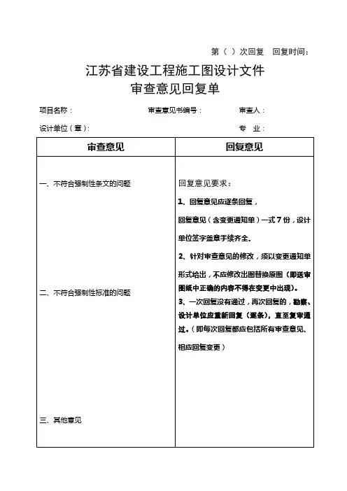 江苏省施工图审查意见回复单