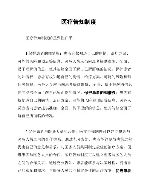 医疗告知制度