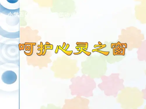 小学五年级综合实践活动说课【PPT-精品】