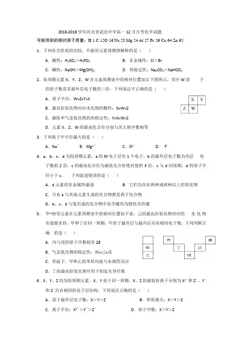 2018-2019学年河北省武邑中学高一12月月考化学试题
