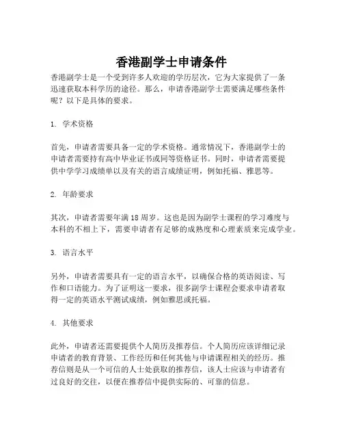 香港副学士申请条件