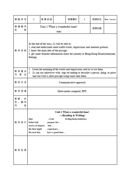 中职英语第二册unit1reading教案