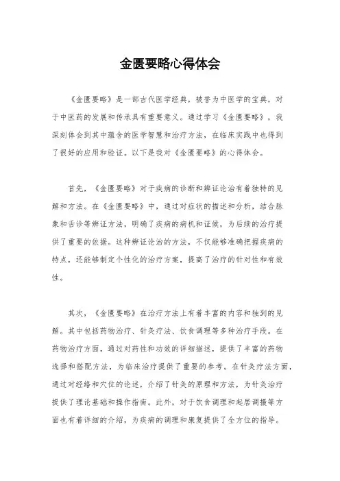 金匮要略心得体会