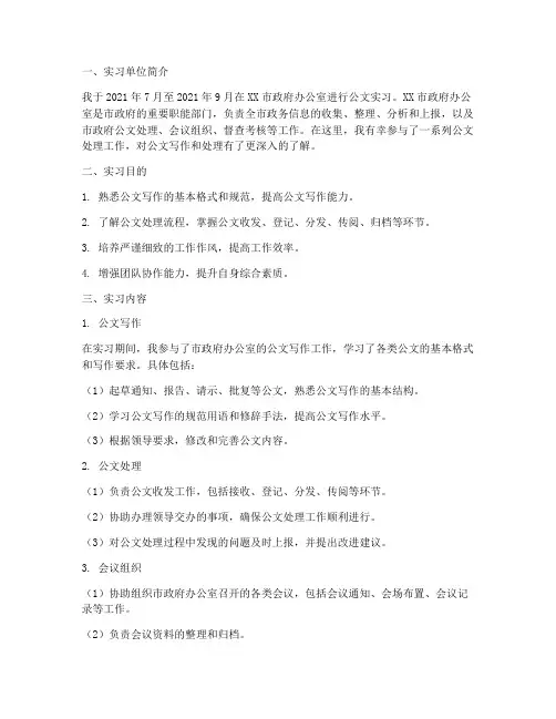 公文实习报告例文