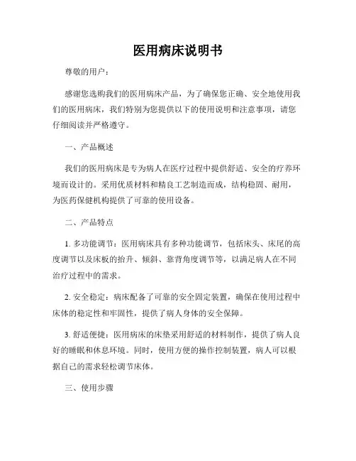 医用病床说明书