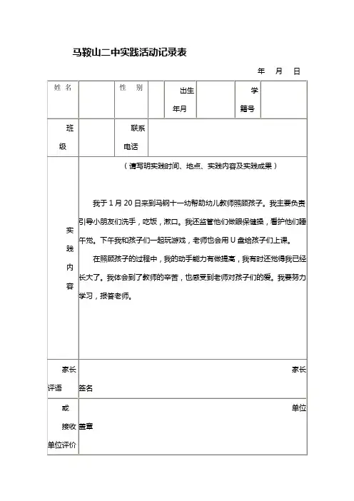 马鞍山二中实践活动记录表