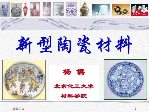 结构陶瓷