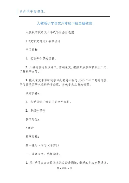 人教版小学语文六年级下册全册教案