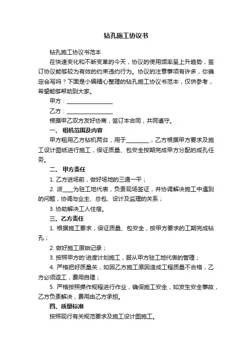 钻孔施工协议书范本