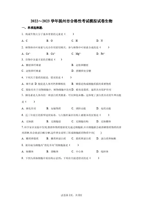 2023年江苏省高二学业水平合格性考试生物模拟试卷(含答案详解)
