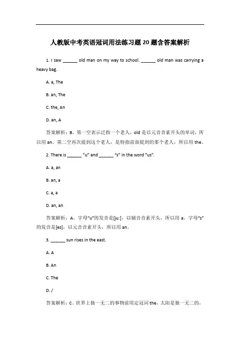 人教版中考英语冠词用法练习题20题含答案解析