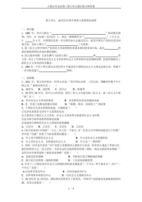 人教社历史必修三第六单元课后练习和答案