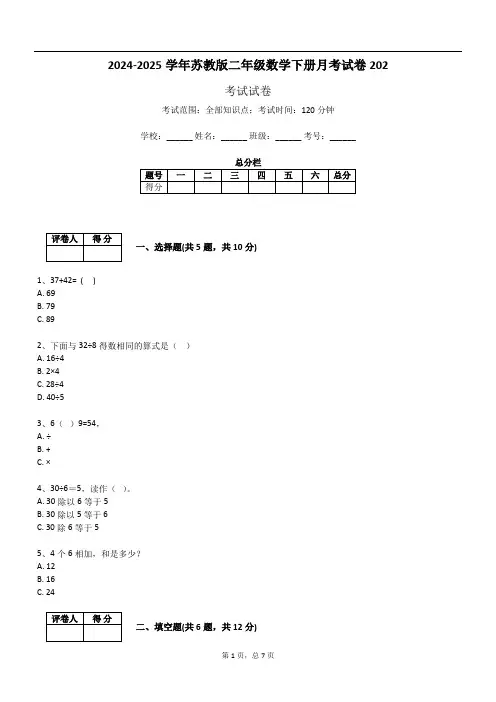 2024-2025学年苏教版二年级数学下册月考试卷202