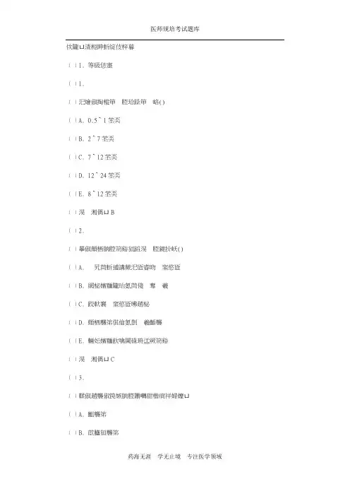 2019年住院医师规范化培训试题(耳鼻喉) (4)