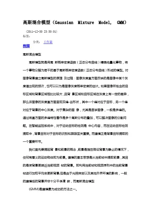 高斯混合模型