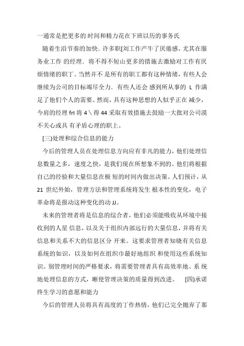 企业管理概论3(尤建新)5