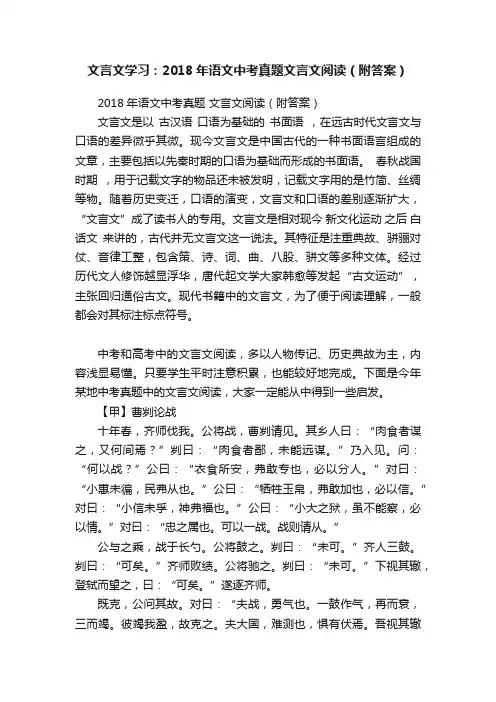 文言文学习：2018年语文中考真题文言文阅读（附答案）
