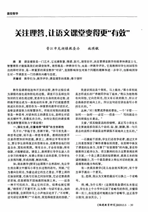 关注理答,让语文课堂变得更“有效”