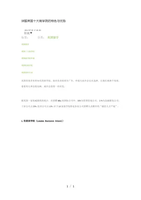 详解英国十大商学院的特色与优势