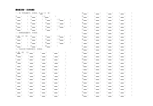一年级下册语文期末总复习归类练习