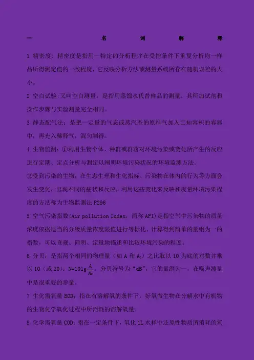 环境监测期末复习题及答案