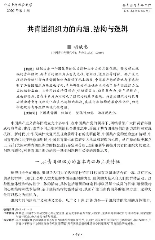 共青团组织力的内涵、结构与逻辑