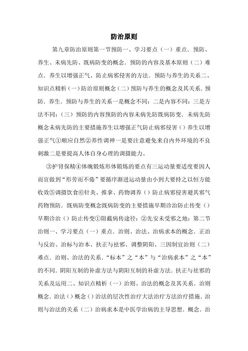 防治原则_0